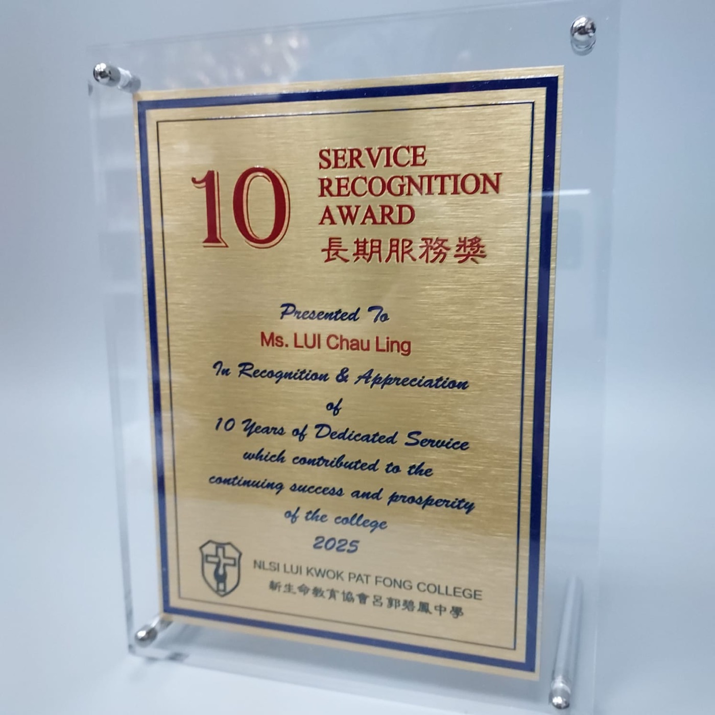 A finished acrylic service-recognition award made by Premier Trophy